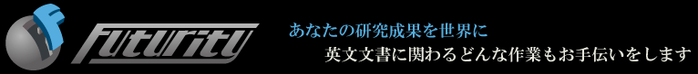 Futurity Document Services あなたの研究成果を世界に 英文文書に関わるどんな作業もお手伝いをします。