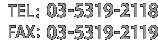 電話番号：03-4940-0125、ファクス番号：03-5319-2119